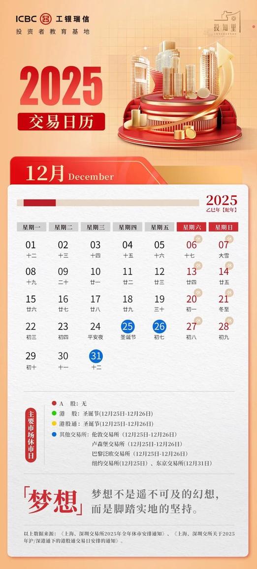 2025年12月日历表游戏截图