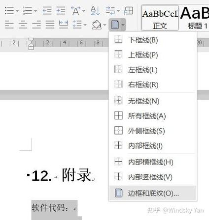 如何去除表格中的横线图标