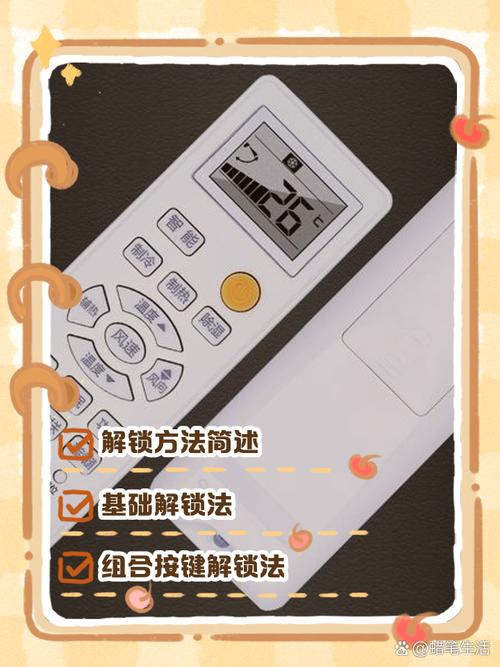 温控器锁住了怎么解锁截图