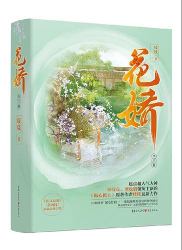 吱吱 花娇缩略图