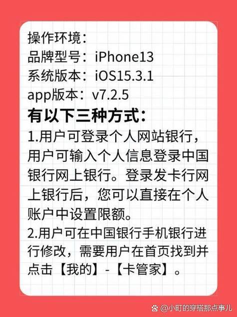 中国银行怎样修改限额