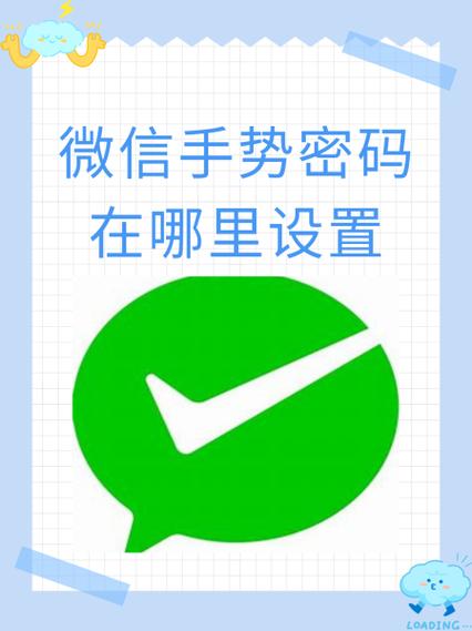 微信打开手势锁设置