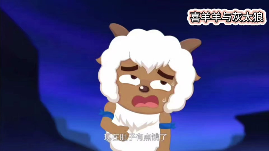 喜羊羊的肚子疼图标