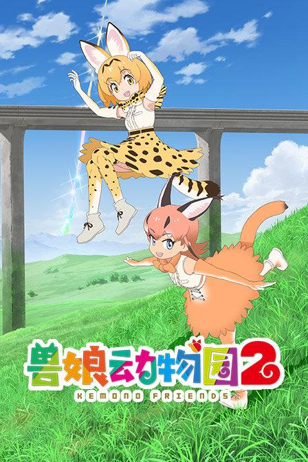 752兽娘动物园
