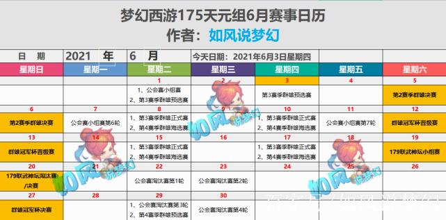梦幻西游手游开服时间表2021缩略图