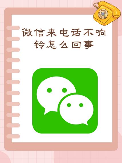 华为微信电话不响铃截图