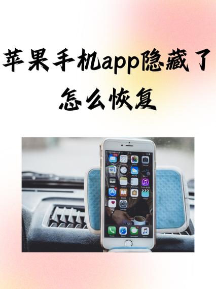 手机桌面图标被隐藏了怎么恢复正常缩略图