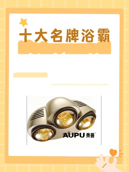 浴霸品牌排行