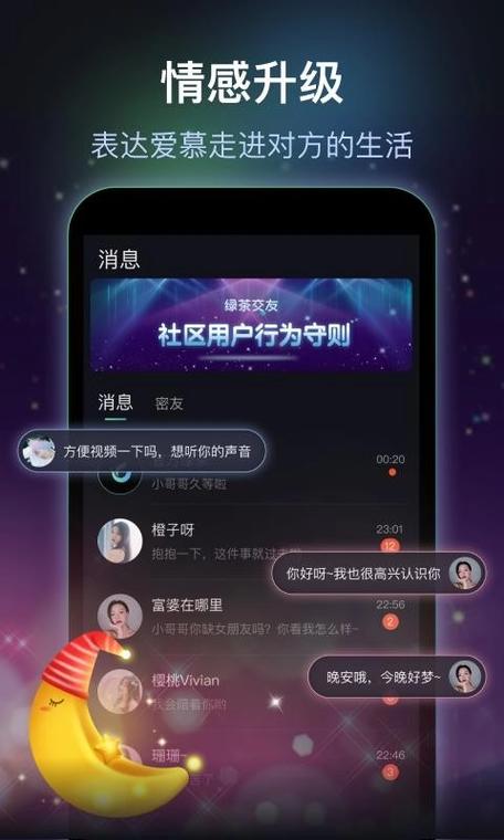 绿茶交友软件推荐游戏截图