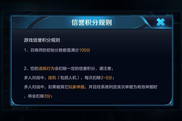 王者荣耀人机模式扣分规则缩略图