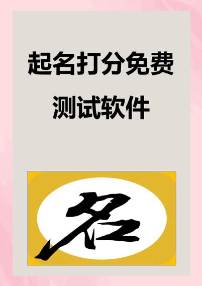 姓名测试免费打分入口截图