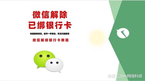 微信上绑定的银行卡怎么取消截图