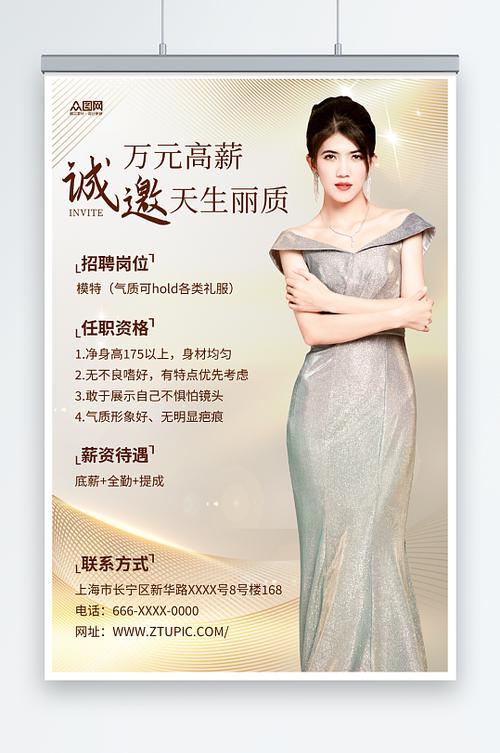 招男模的招聘信息截图