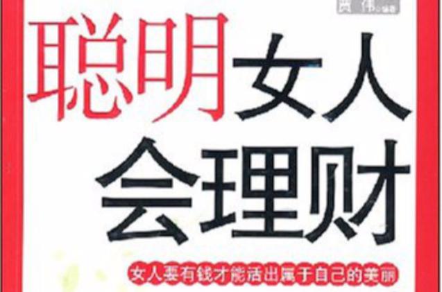 为什么聪明女人不给男人花钱图标