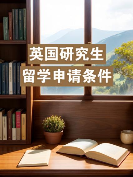 研究生留学需要具备哪些条件截图