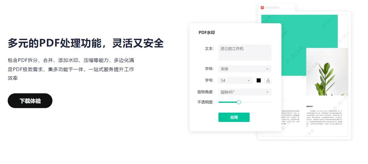 360办公软件下载缩略图
