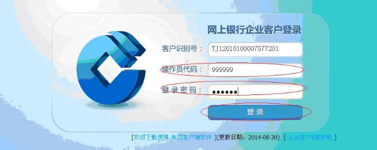 建行企业网银登录缩略图