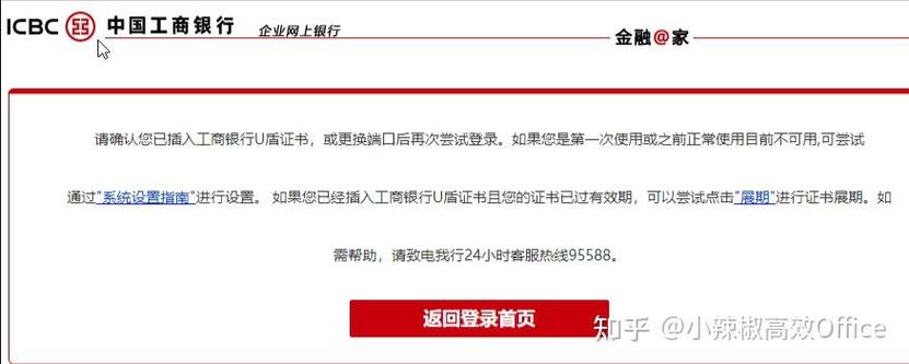 工行提示u盾过期怎么办