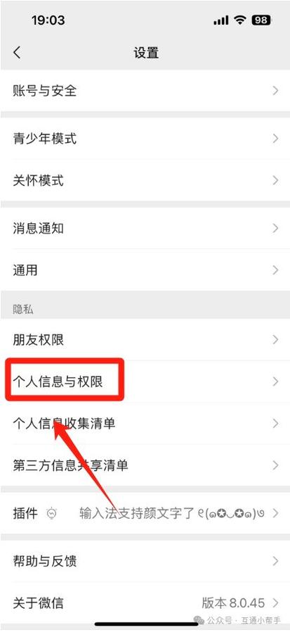 怎么关闭微信授权的服务缩略图
