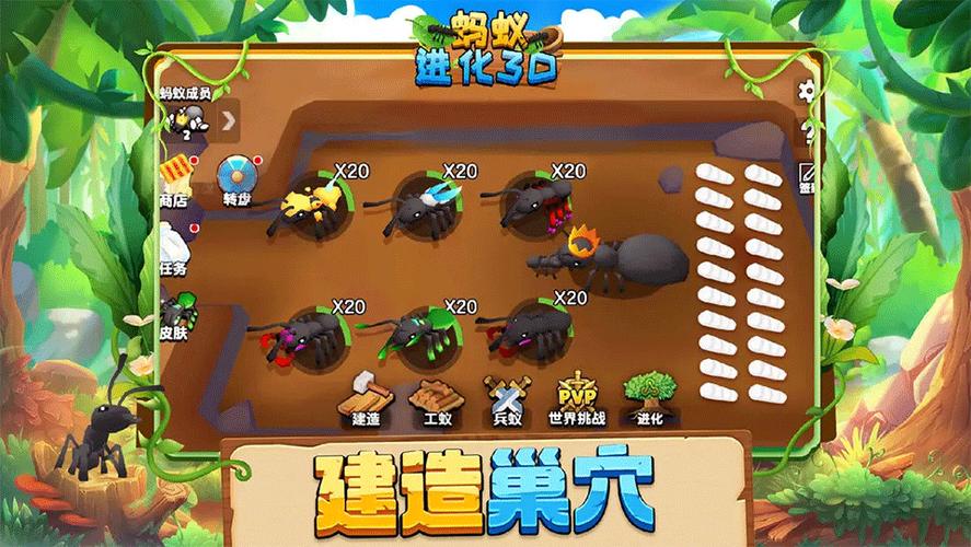 蚂蚁进化3D版破解版