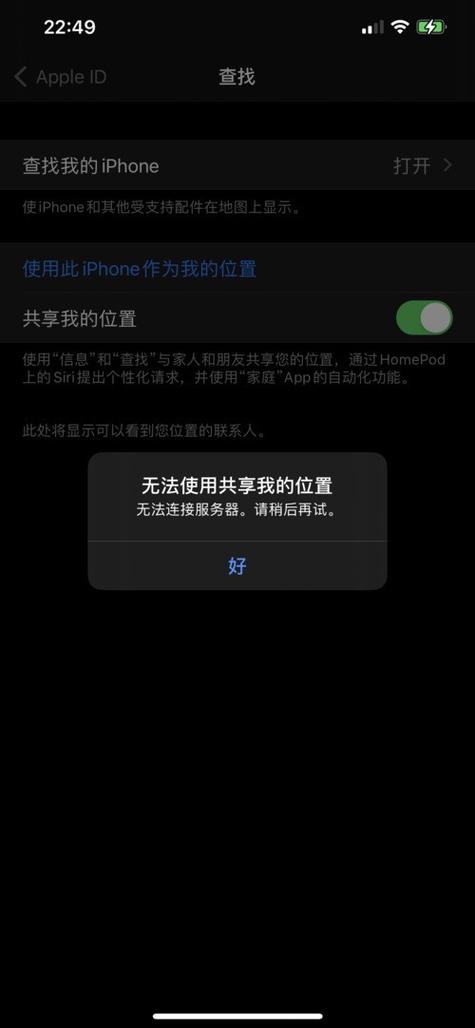 iphone定位位置不可用