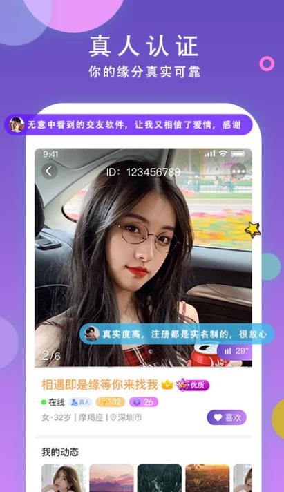 遇见你交友软件下载