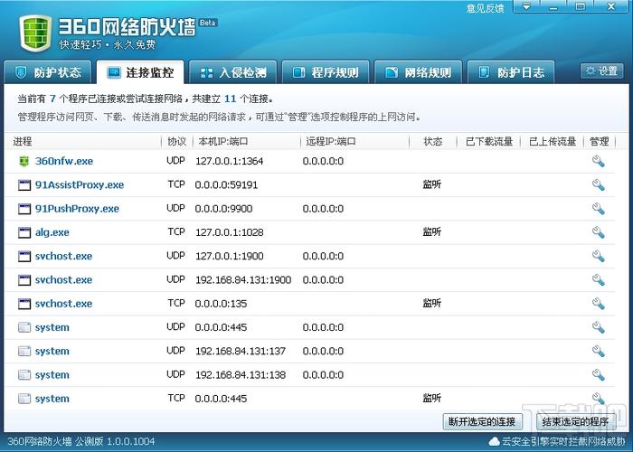 360家庭防火墙登录缩略图