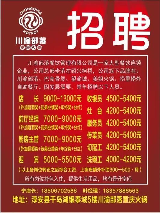 重庆市最新招聘信息缩略图