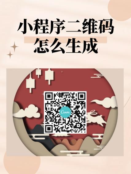 二维码小程序制作