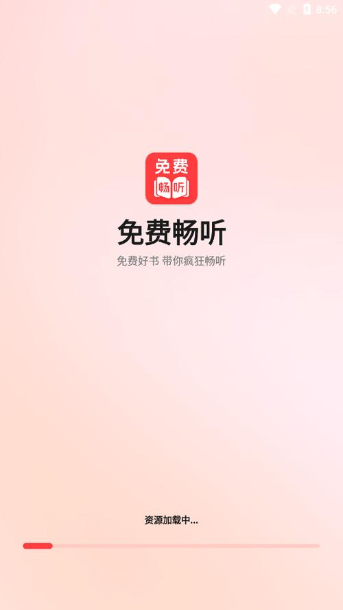 小说听书免费版