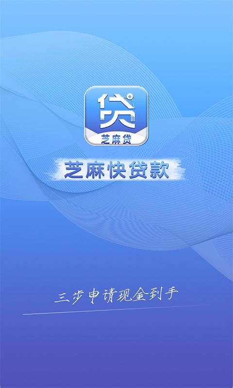 芝麻借钱app