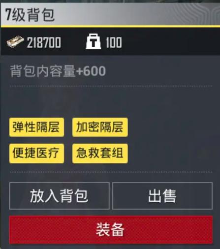 地铁逃生背包免费缩略图