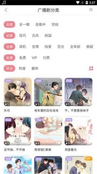 免费听乐可广播剧入口图标