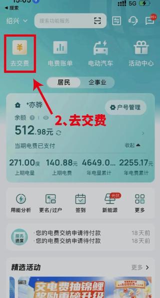 国网app电量电费查询