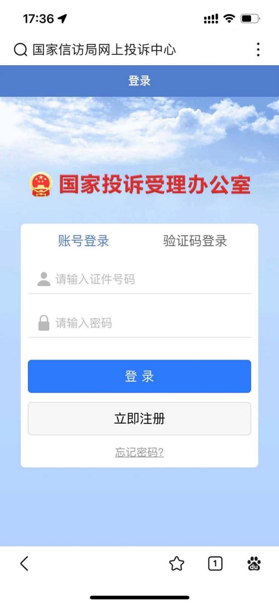 国家广播电视总局投诉受理截图