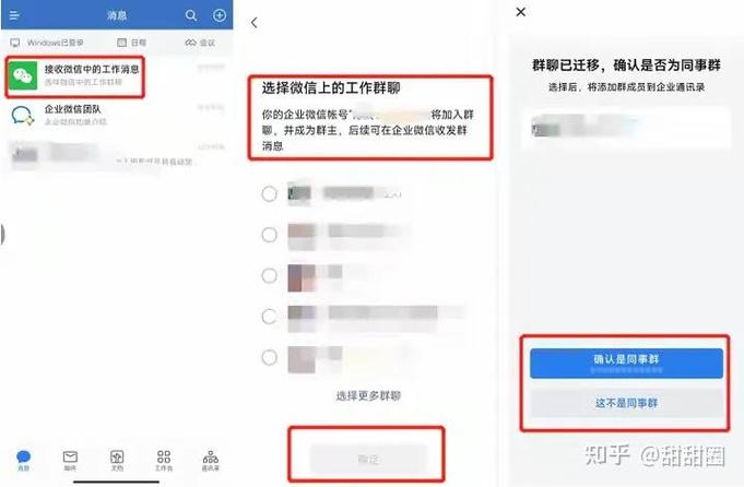 怎么把企业微信拉入微信群缩略图