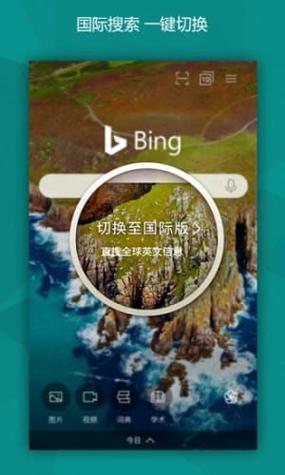 bing国际版网址下载截图
