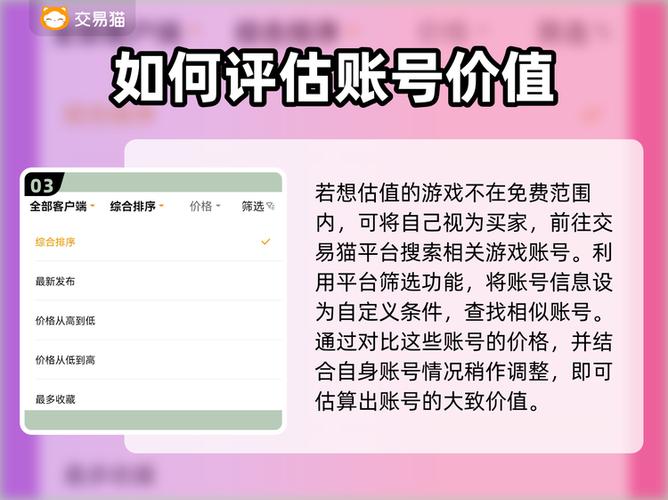 评估游戏账号价值的软件缩略图