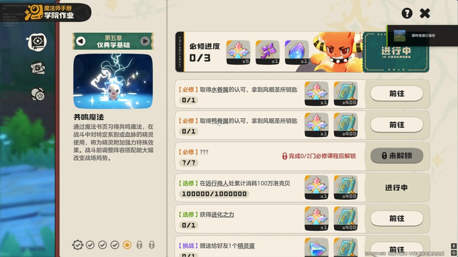洛克王国前辈们的任务怎么完成截图