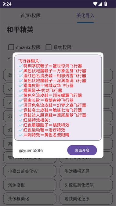 美化包和平精英软件下载缩略图