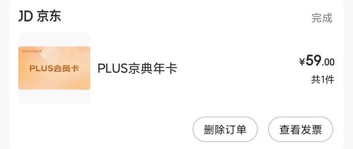 京东plus试用会员有什么用图标