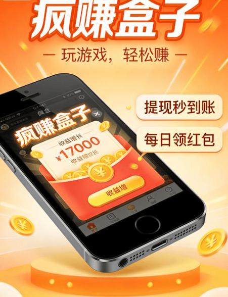 游戏盒子赚钱版