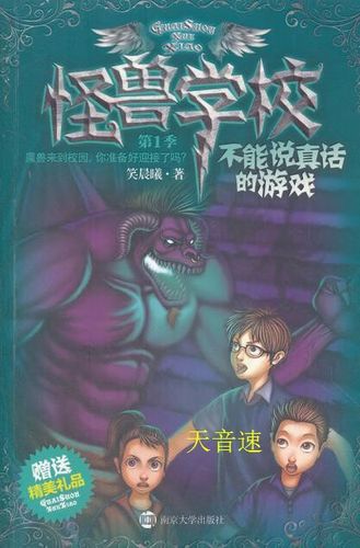 怪兽学校截图