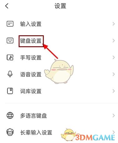搜狗输入法突然变大了缩略图