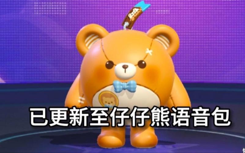 蛋仔派对仔仔熊语音包台词游戏截图