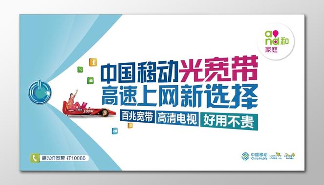 宽带宣传图片