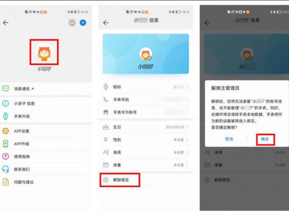 华为儿童手表怎么更换绑定手机截图
