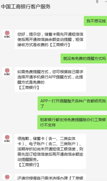 工行余额微信提醒图标