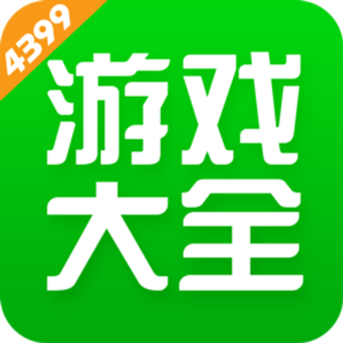 4399游戏盒历史版本