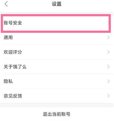 饿了么为什么不能微信支付缩略图